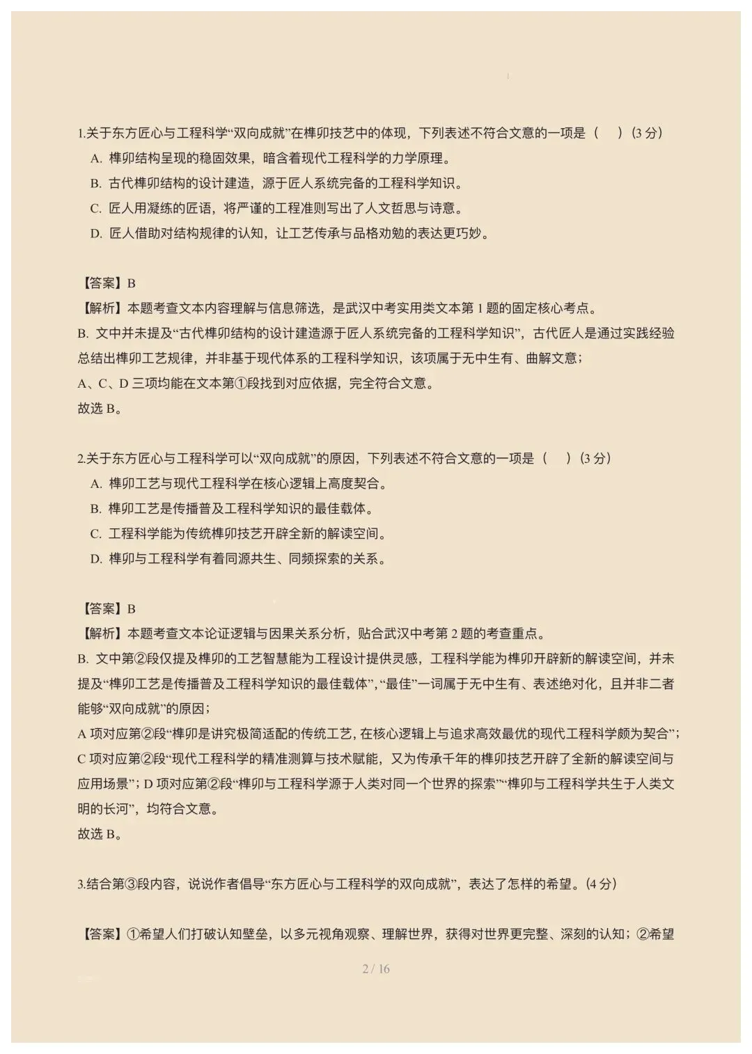 2026武汉市洪山区中考语文模拟卷 第2张