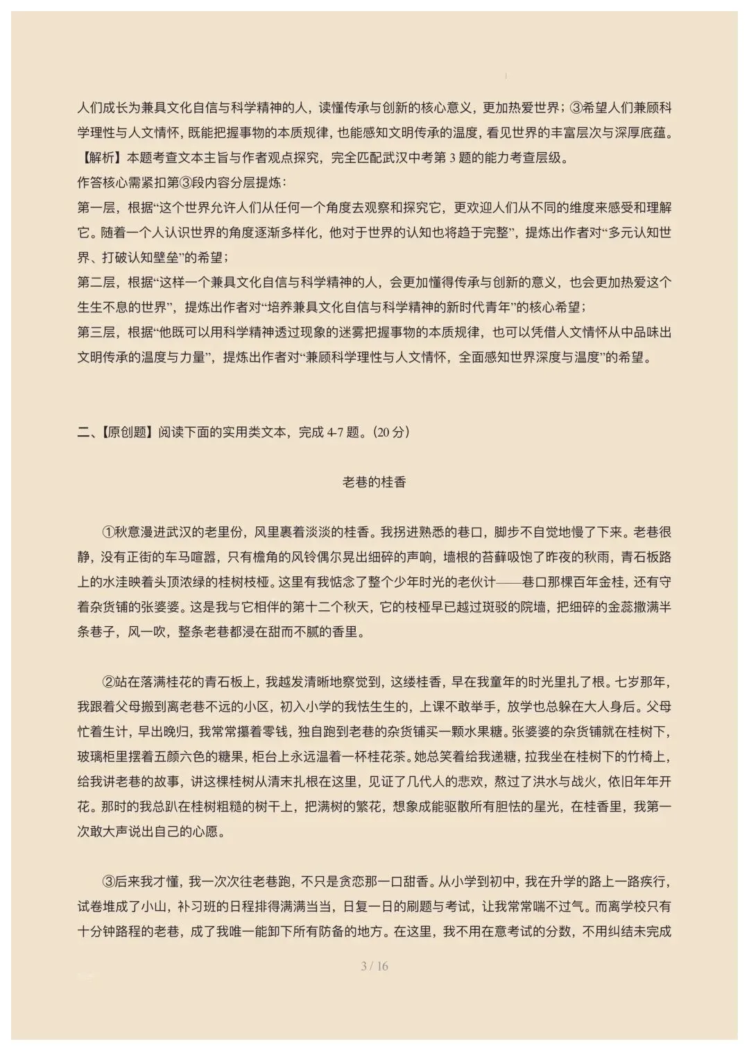 2026武汉市洪山区中考语文模拟卷 第3张