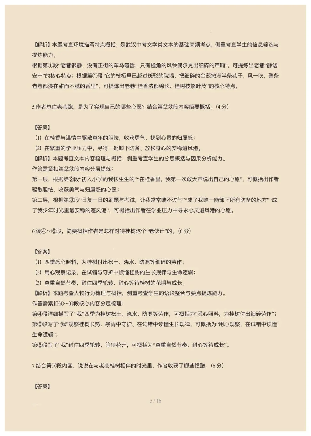 2026武汉市洪山区中考语文模拟卷 第5张