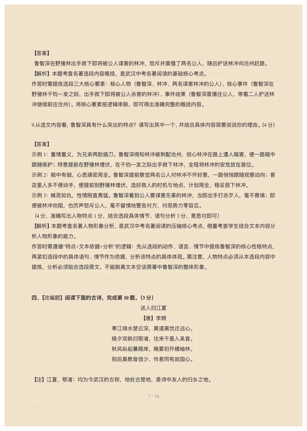2026武汉市洪山区中考语文模拟卷 第7张