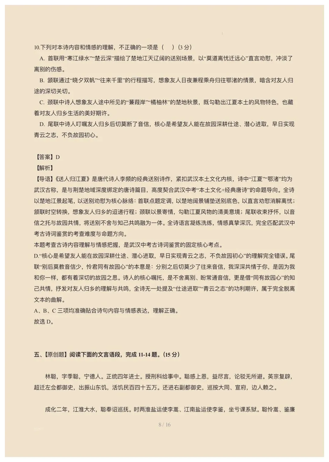 2026武汉市洪山区中考语文模拟卷 第8张