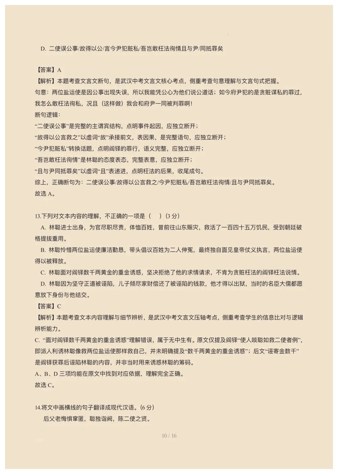 2026武汉市洪山区中考语文模拟卷 第10张