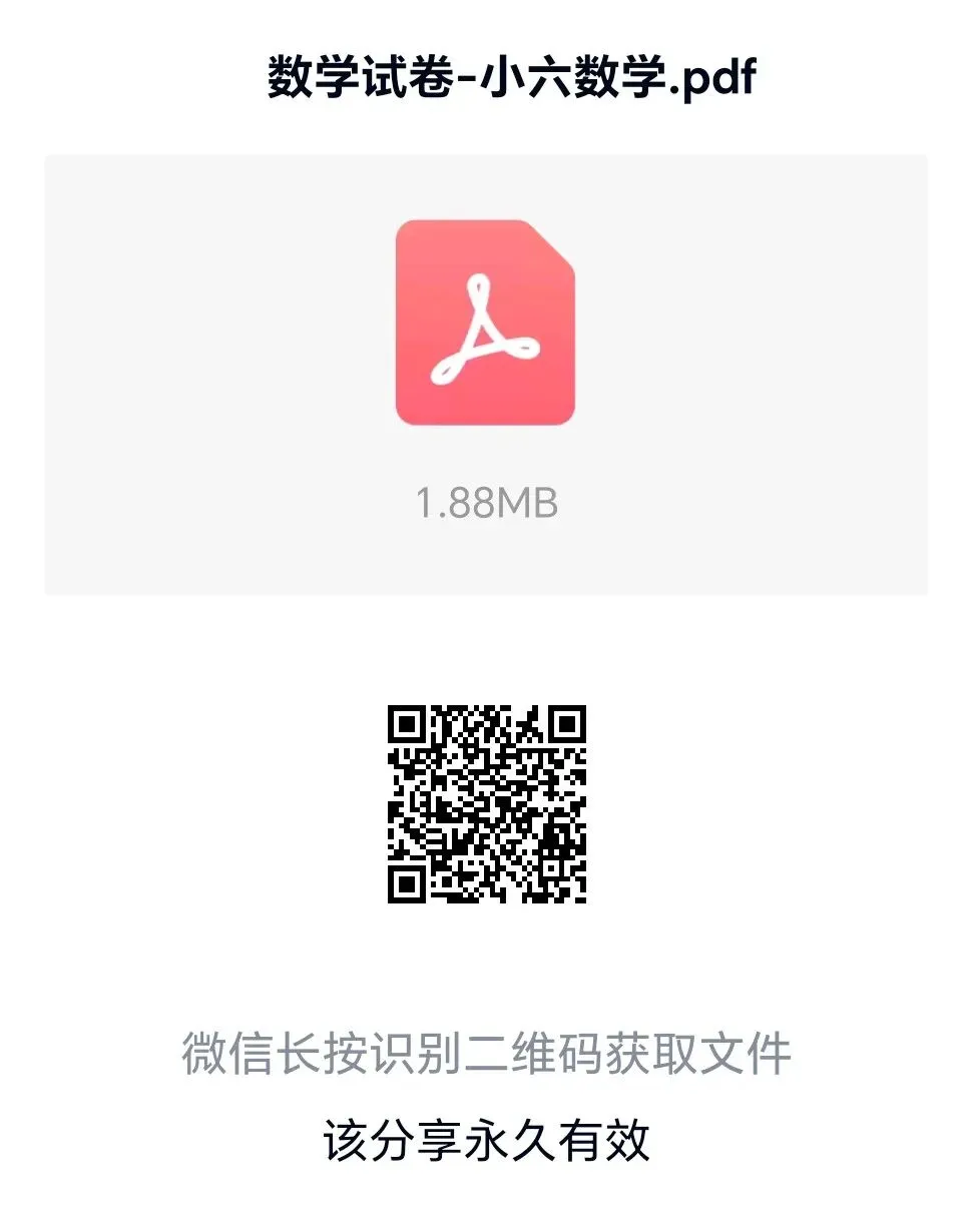 数学试卷六年级真题毕业考试卷 第1张
