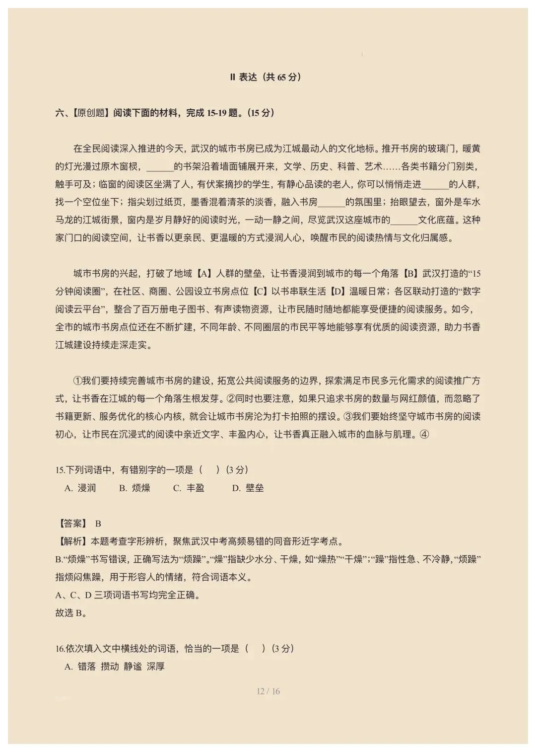 2026武汉市洪山区中考语文模拟卷 第12张