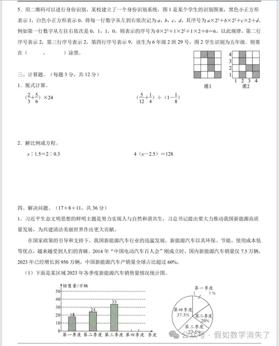 数学试卷六年级真题毕业考试卷 第4张