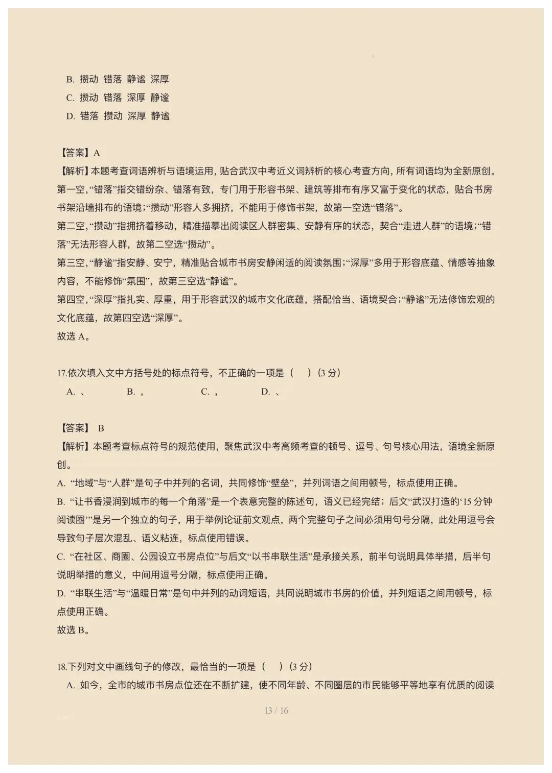 2026武汉市洪山区中考语文模拟卷 第13张