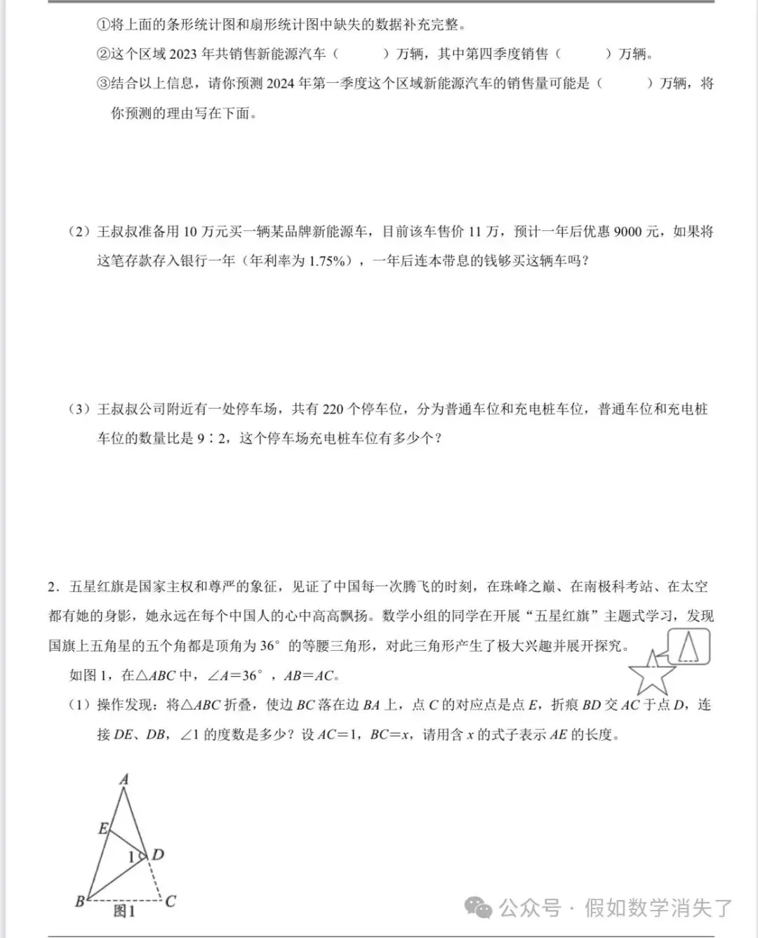 数学试卷六年级真题毕业考试卷 第5张