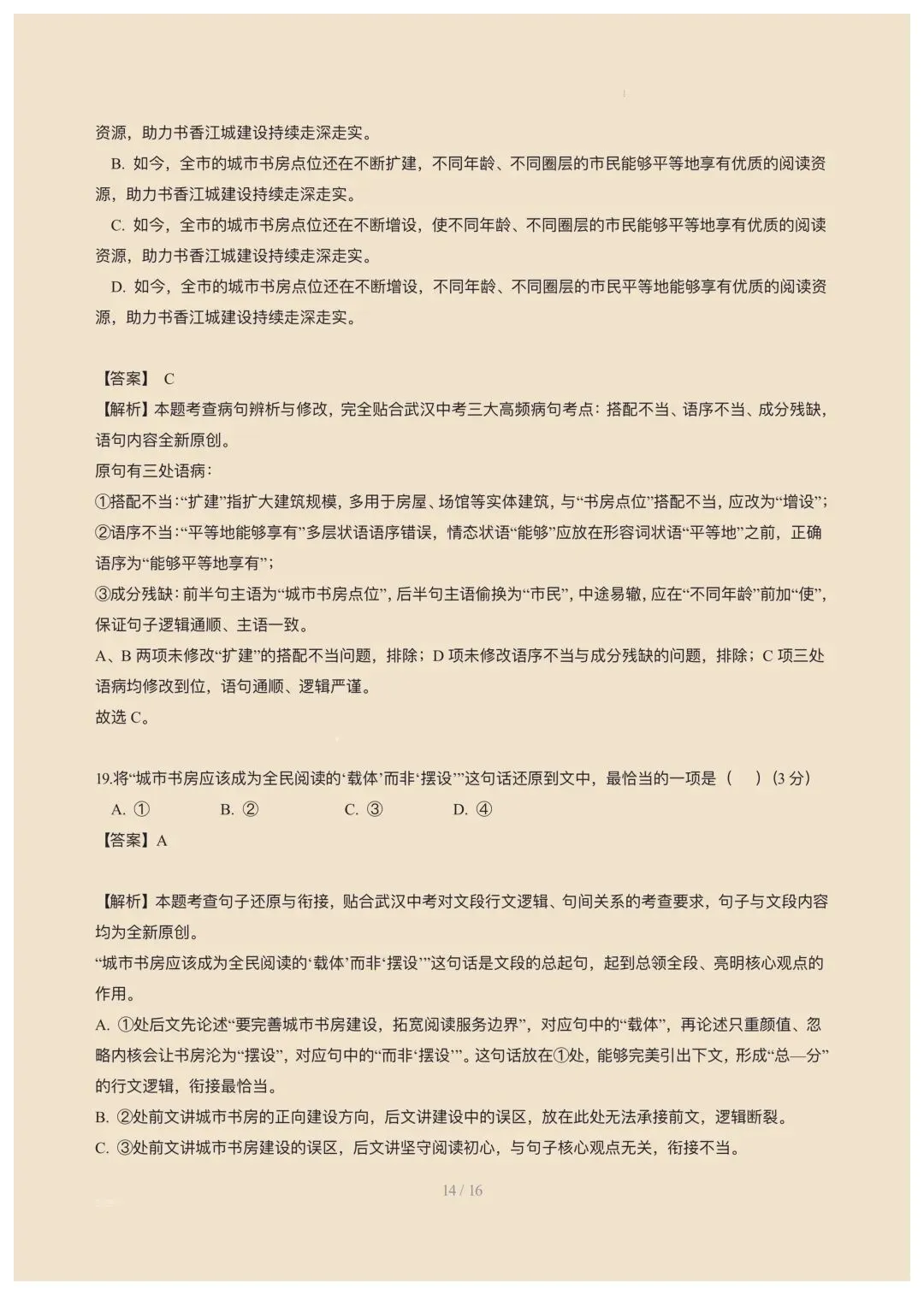 2026武汉市洪山区中考语文模拟卷 第14张