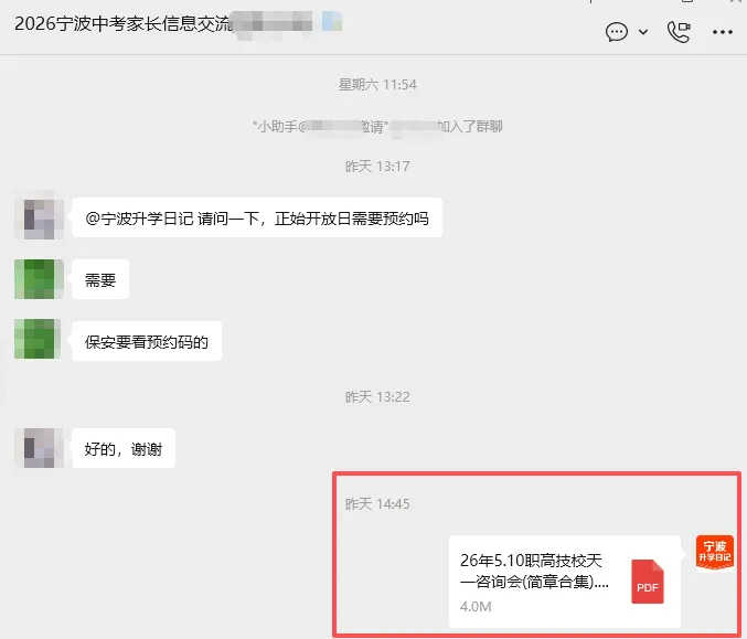 【宁波中考】最新重高普高校园开放日信息合集(附官方招生内幕消息-5.10版) 第26张