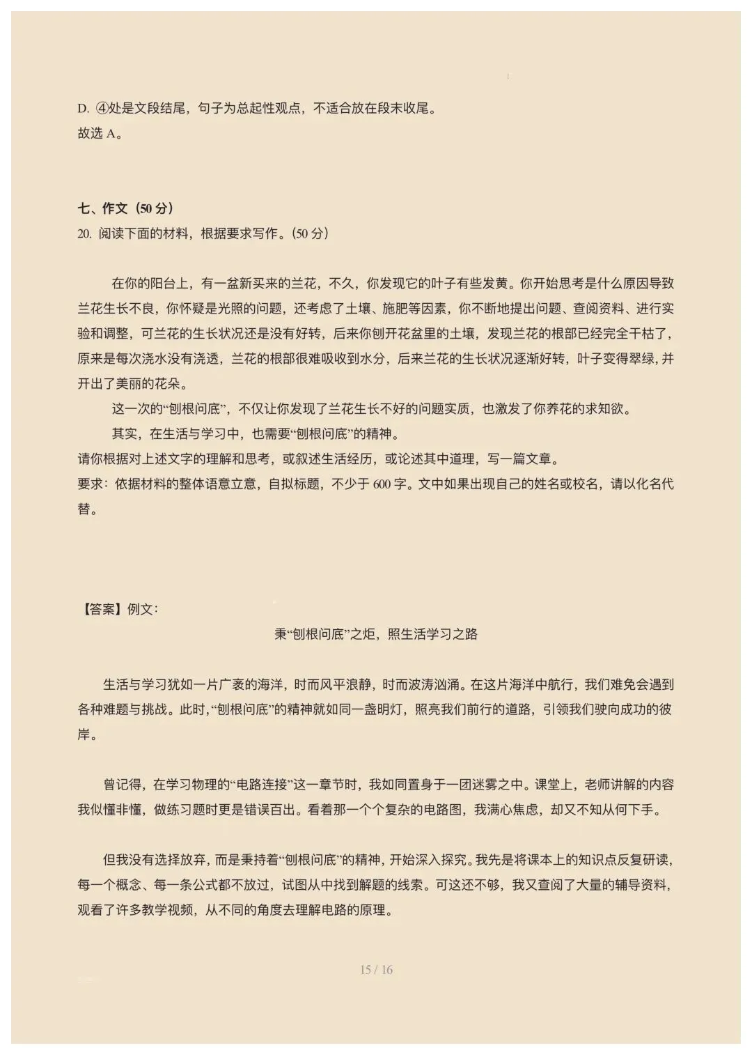 2026武汉市洪山区中考语文模拟卷 第15张