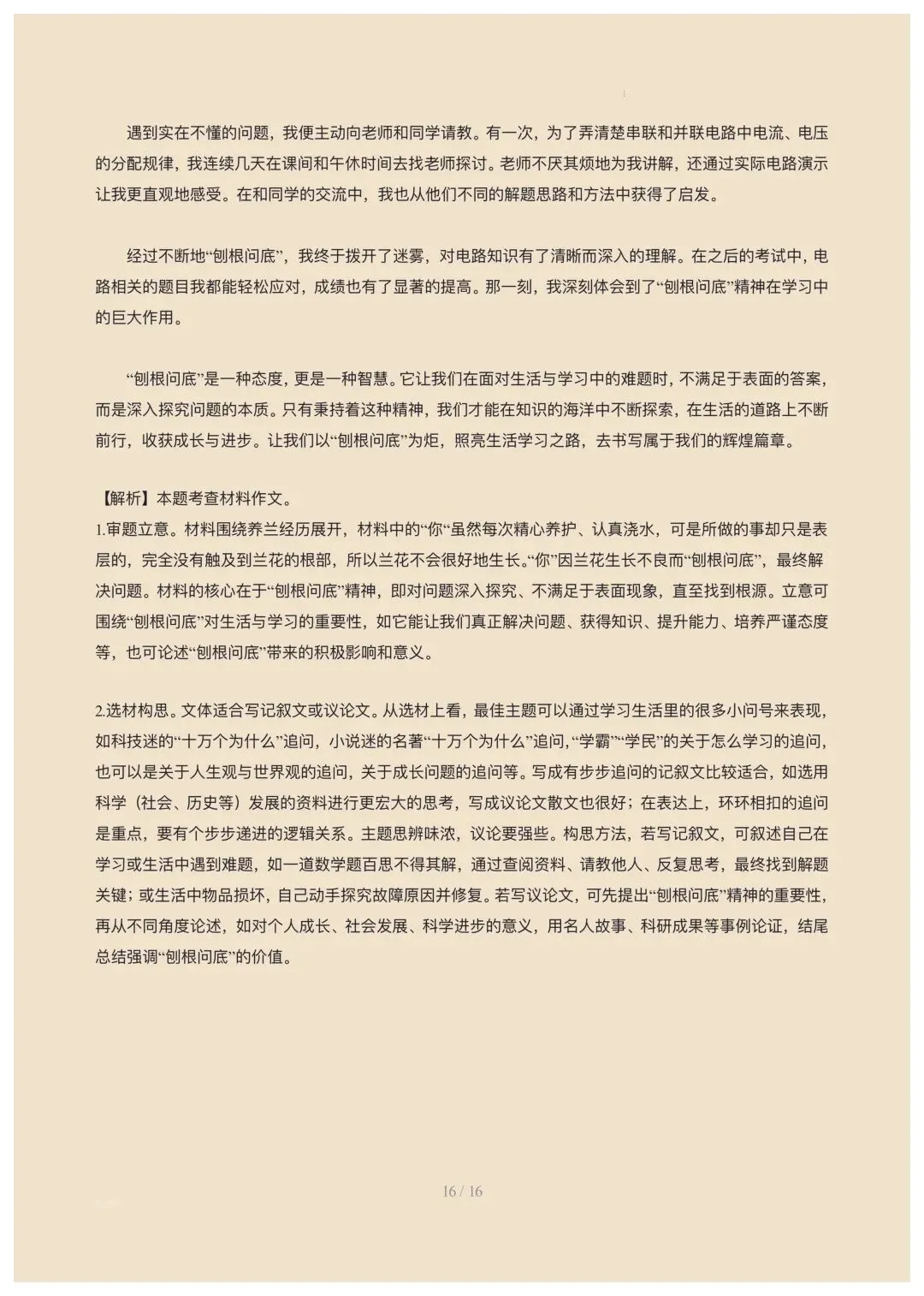 2026武汉市洪山区中考语文模拟卷 第16张