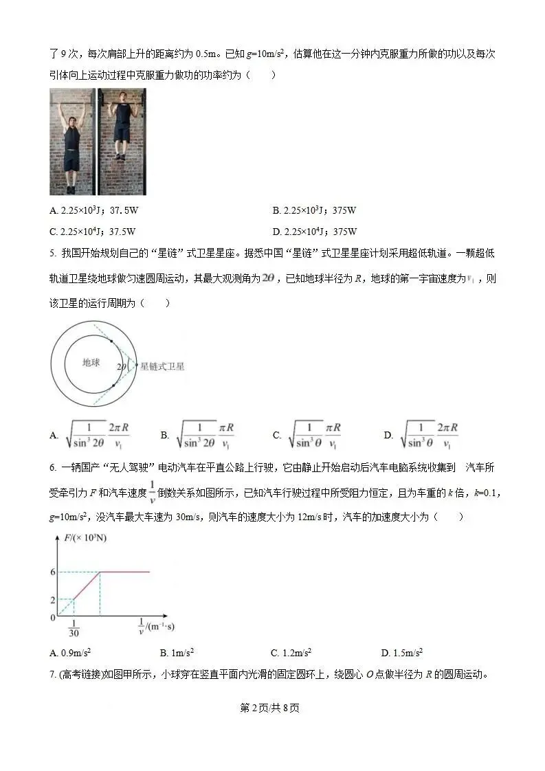 《高中试卷》莱阳市第一中学2025-2026学年高一下学期第一次月考物理(含答案) 第4张