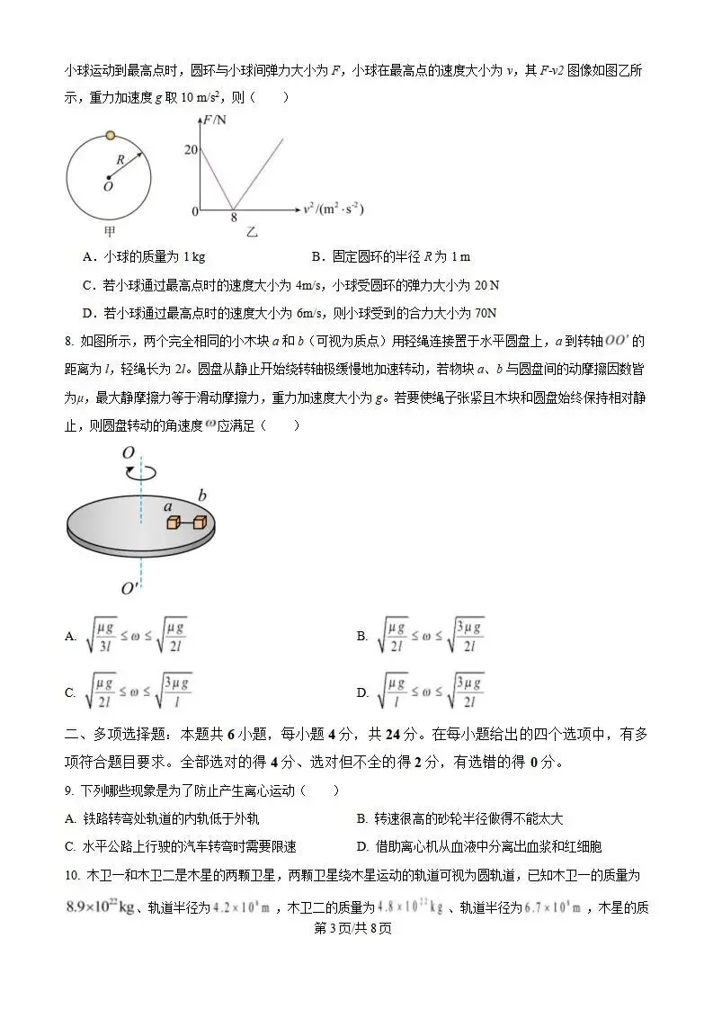 《高中试卷》莱阳市第一中学2025-2026学年高一下学期第一次月考物理(含答案) 第5张