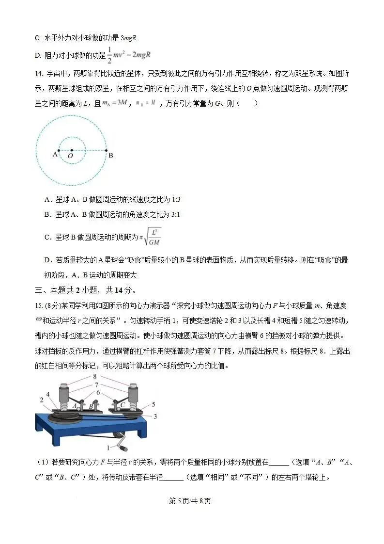 《高中试卷》莱阳市第一中学2025-2026学年高一下学期第一次月考物理(含答案) 第7张
