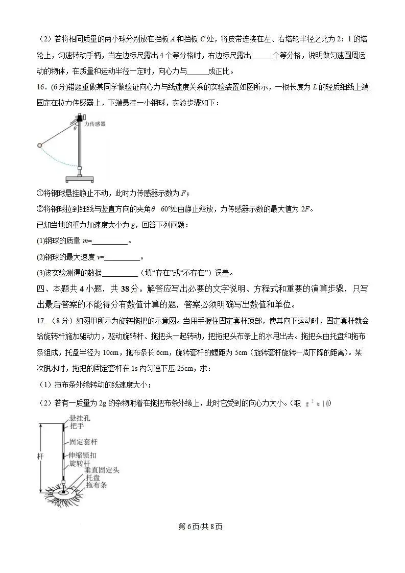 《高中试卷》莱阳市第一中学2025-2026学年高一下学期第一次月考物理(含答案) 第8张