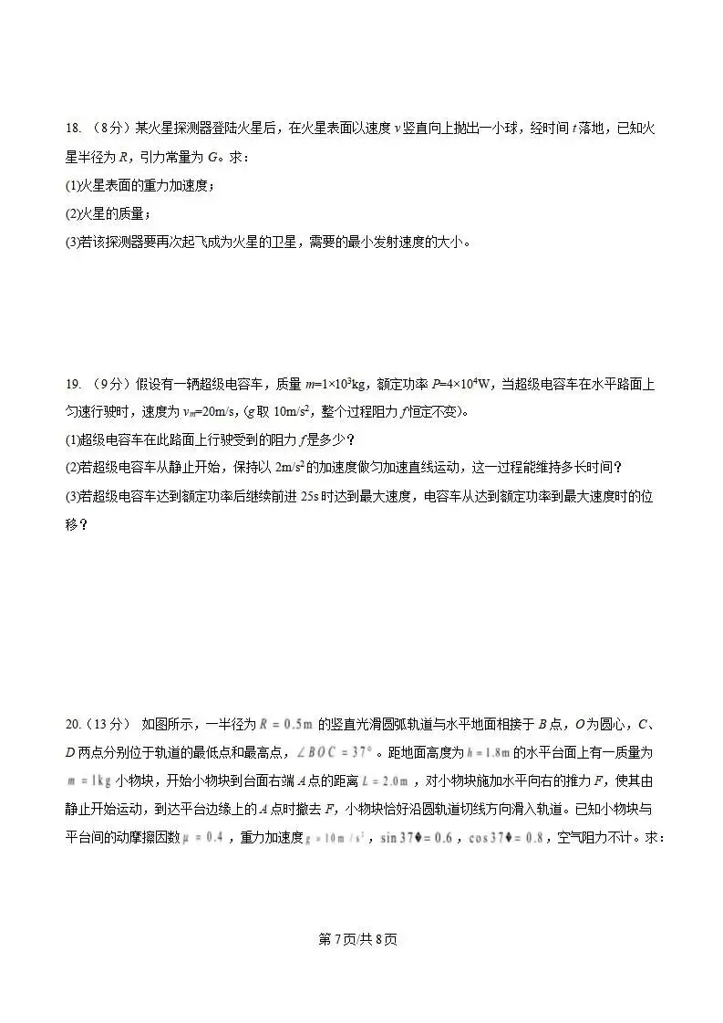《高中试卷》莱阳市第一中学2025-2026学年高一下学期第一次月考物理(含答案) 第9张