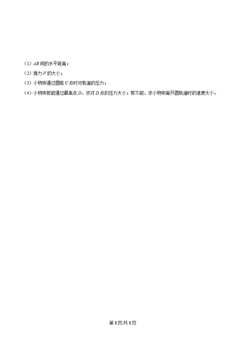 《高中试卷》莱阳市第一中学2025-2026学年高一下学期第一次月考物理(含答案) 第10张