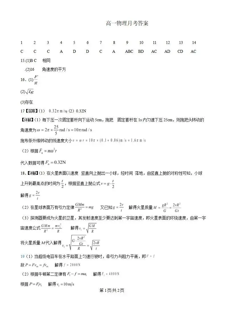 《高中试卷》莱阳市第一中学2025-2026学年高一下学期第一次月考物理(含答案) 第11张