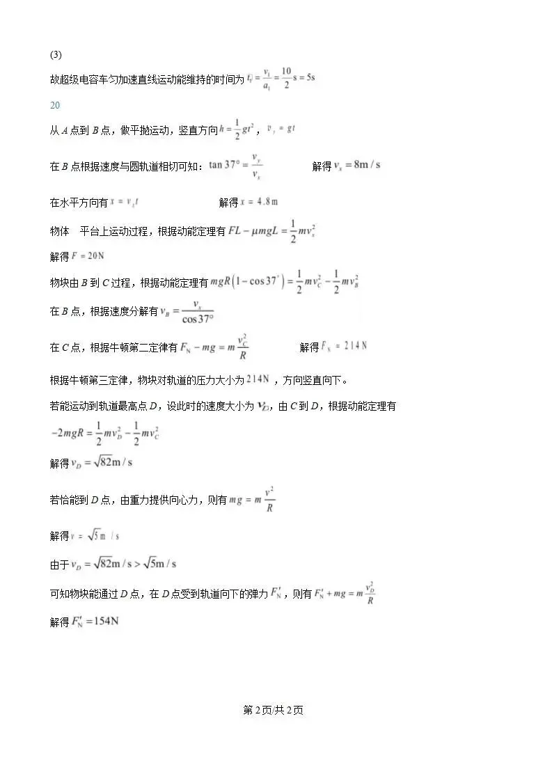 《高中试卷》莱阳市第一中学2025-2026学年高一下学期第一次月考物理(含答案) 第12张
