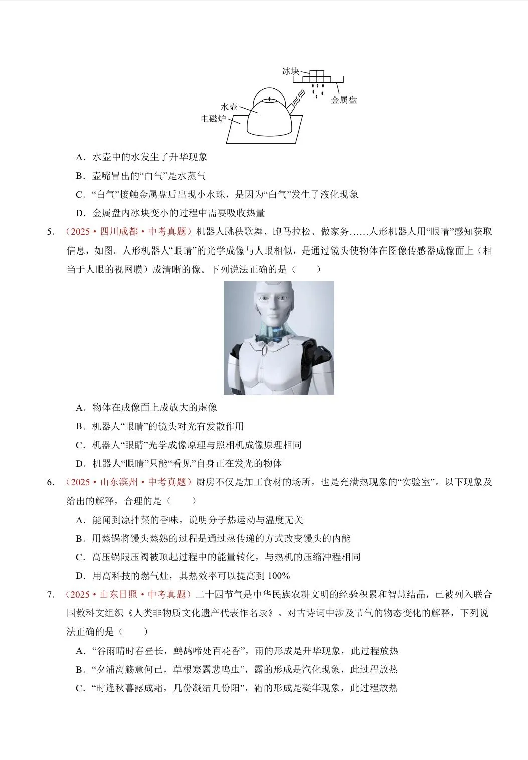 2026中考物理|声、光、热专题综合训练卷来啦! 第2张