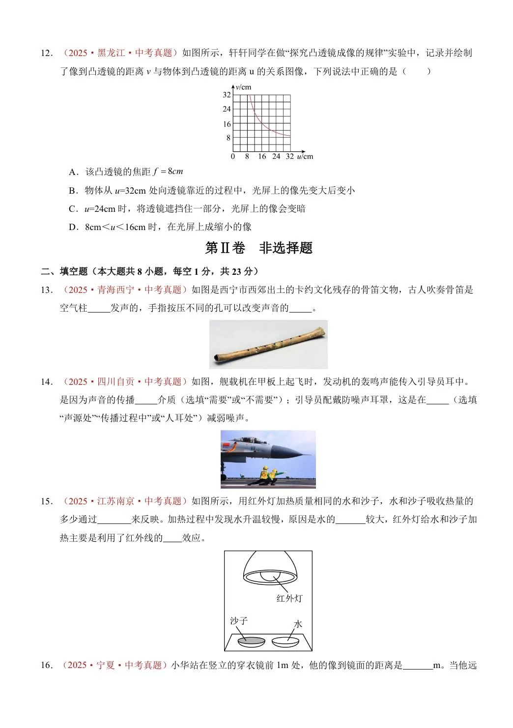 2026中考物理|声、光、热专题综合训练卷来啦! 第4张