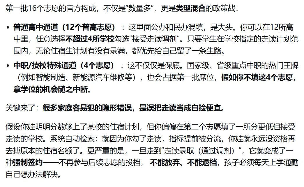 深圳初三生注意!中考第一批16个志愿怎么填?2026深圳中考志愿填报深度拆解!核心策略!家长替孩子收藏! 第1张