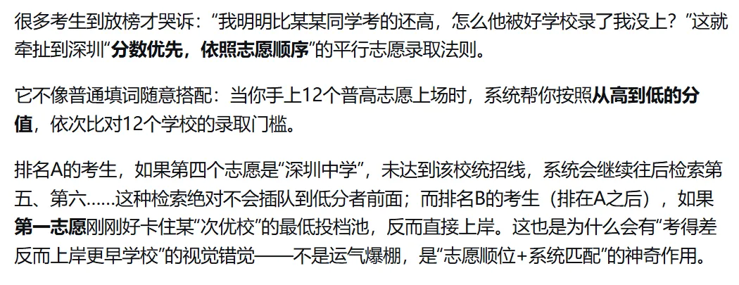 深圳初三生注意!中考第一批16个志愿怎么填?2026深圳中考志愿填报深度拆解!核心策略!家长替孩子收藏! 第2张