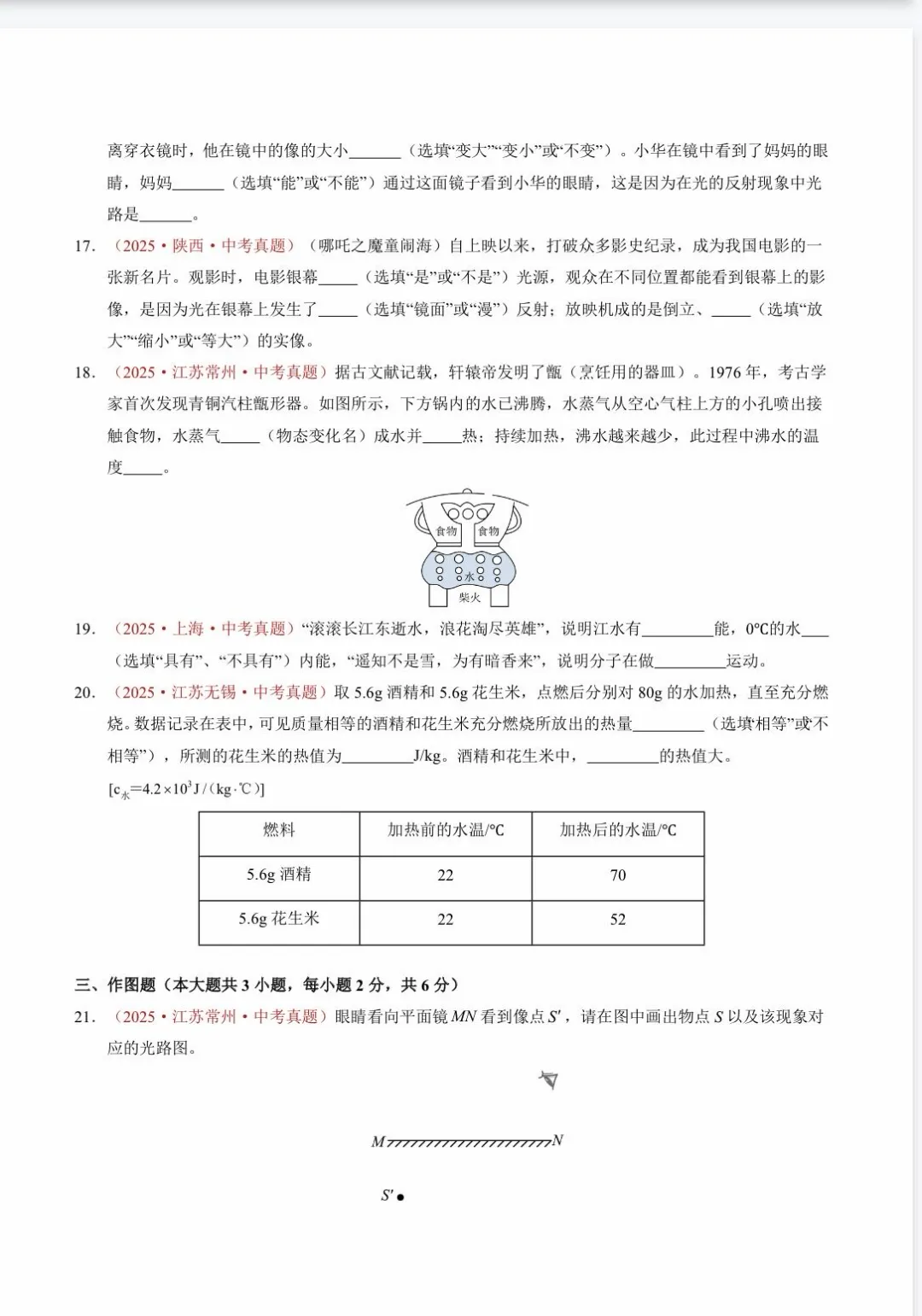 2026中考物理|声、光、热专题综合训练卷来啦! 第5张
