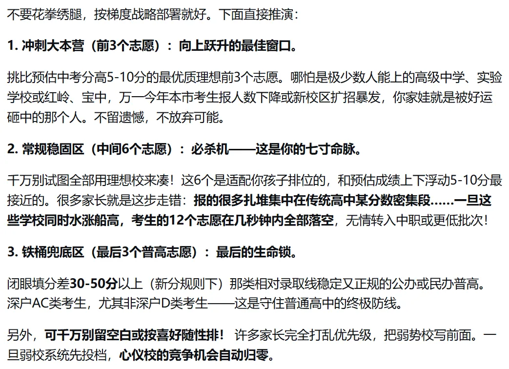 深圳初三生注意!中考第一批16个志愿怎么填?2026深圳中考志愿填报深度拆解!核心策略!家长替孩子收藏! 第3张