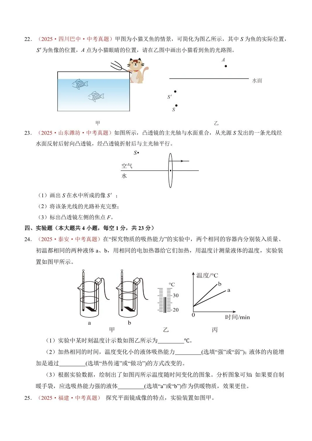 2026中考物理|声、光、热专题综合训练卷来啦! 第6张