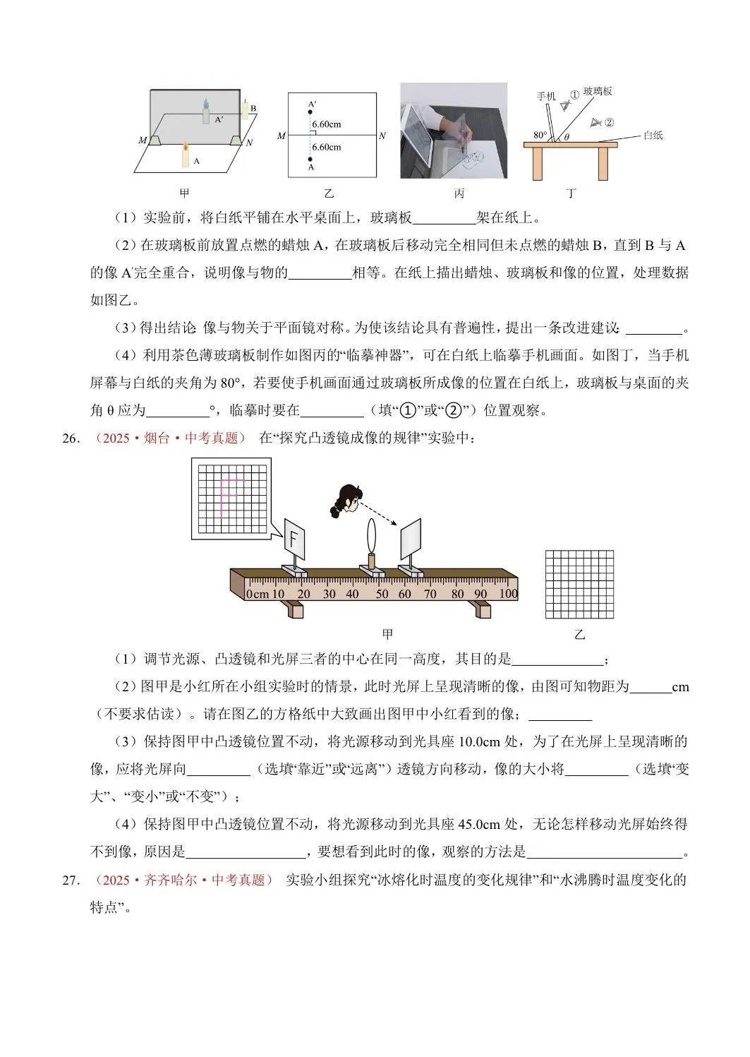 2026中考物理|声、光、热专题综合训练卷来啦! 第7张