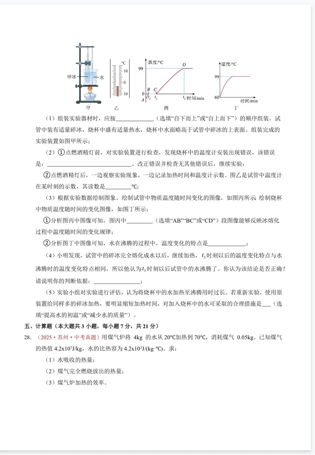 2026中考物理|声、光、热专题综合训练卷来啦! 第8张