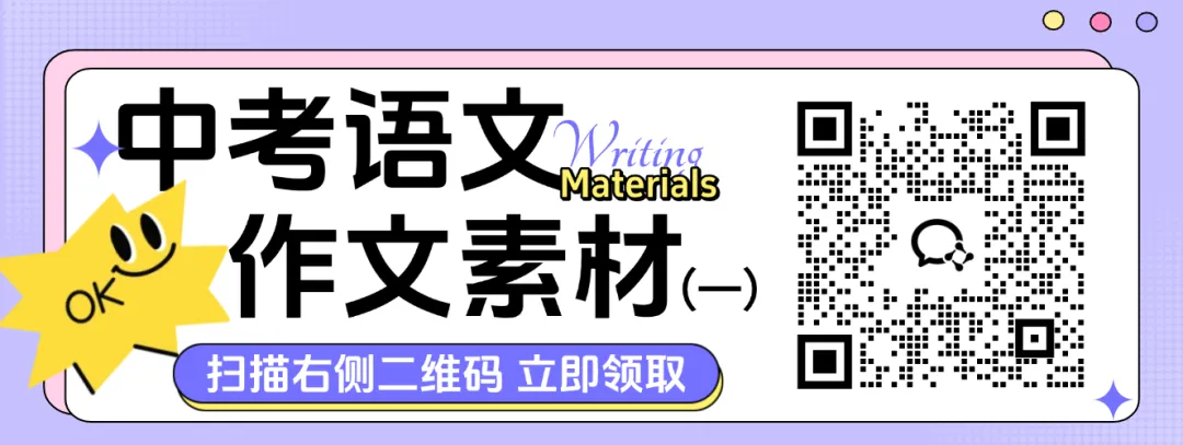 中考倒计时!千万不要错过这个语文作文提升技巧! 第1张