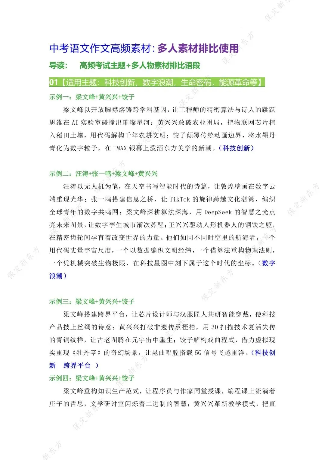 中考倒计时!千万不要错过这个语文作文提升技巧! 第2张