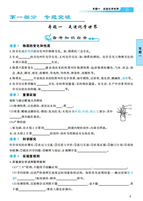 《中考讲练》化学 第3张