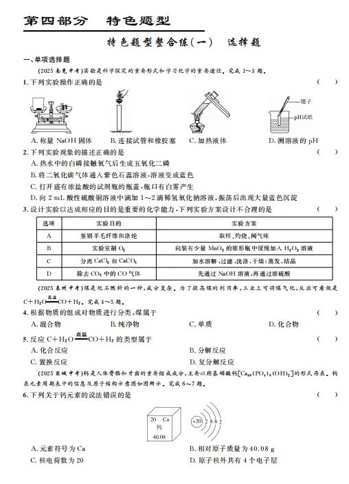 《中考讲练》化学 第6张