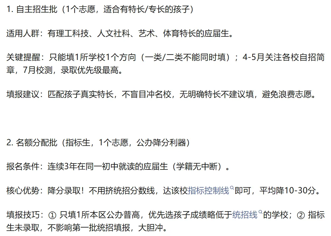 深圳中考 志愿全攻略!家长照着填不踩雷!建议收藏! 第5张