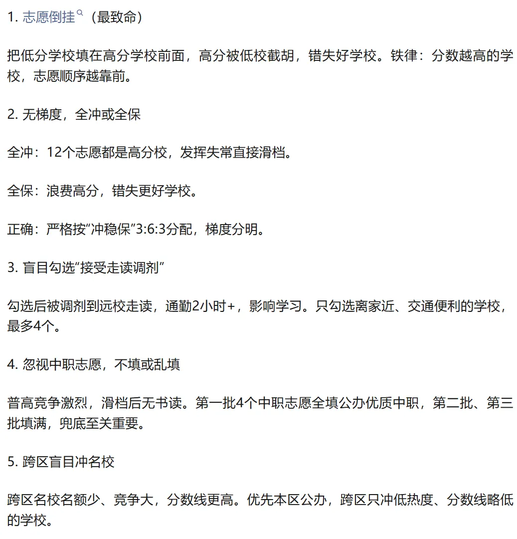 深圳中考 志愿全攻略!家长照着填不踩雷!建议收藏! 第8张