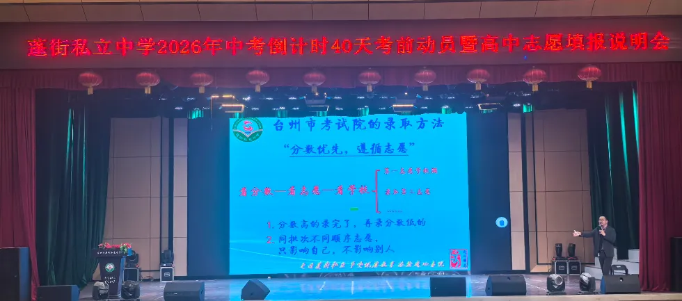 致敬母爱,携手圆梦——蓬街私立中学中考倒计时40天动员暨高中志愿填报说明会隆重举行 第14张