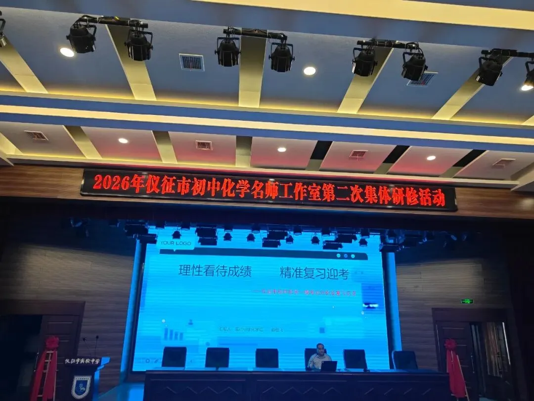 研中考之道 析命题之变 明素养导向——仪征市初中化学名师工作室第二次研修活动暨复习教学研讨会 第8张