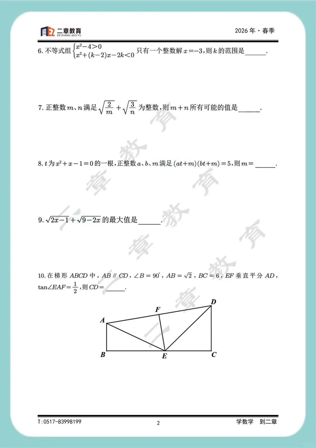 真题分享丨26年南外特长生考试(数学) 第2张