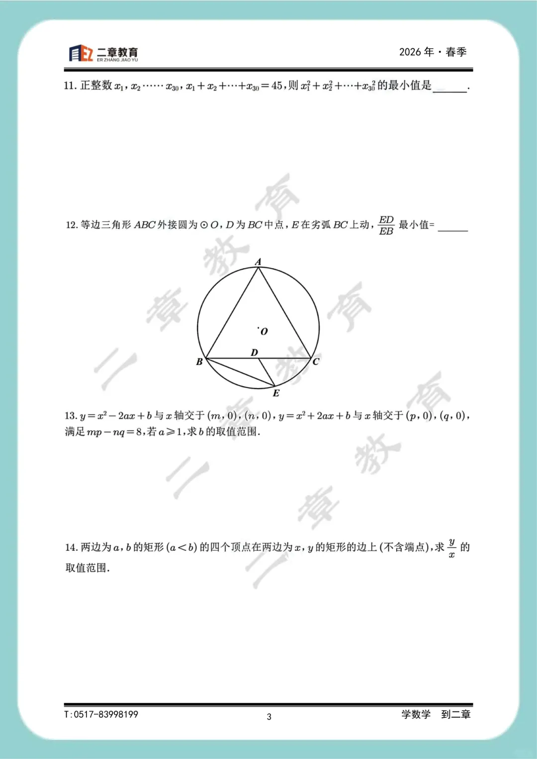 真题分享丨26年南外特长生考试(数学) 第3张