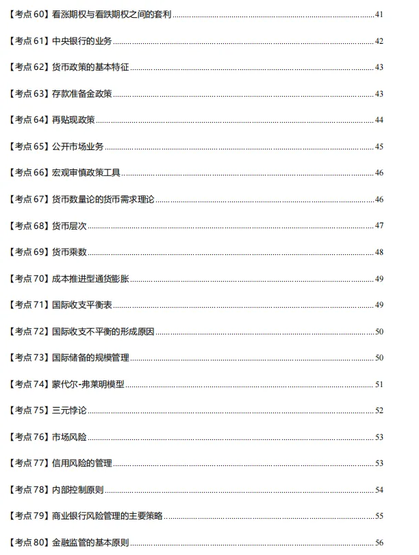 2026中级经济师《金融专业知识》历年真题,附2026中级经济师《金融专业知识》三色笔记核心考点 第11张