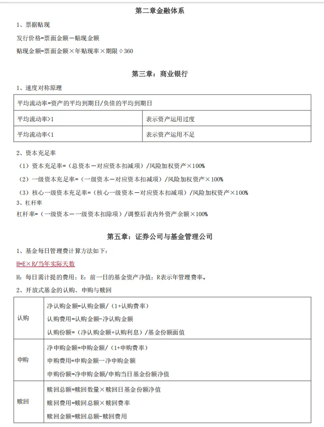 2026中级经济师《金融专业知识》历年真题,附2026中级经济师《金融专业知识》三色笔记核心考点 第14张