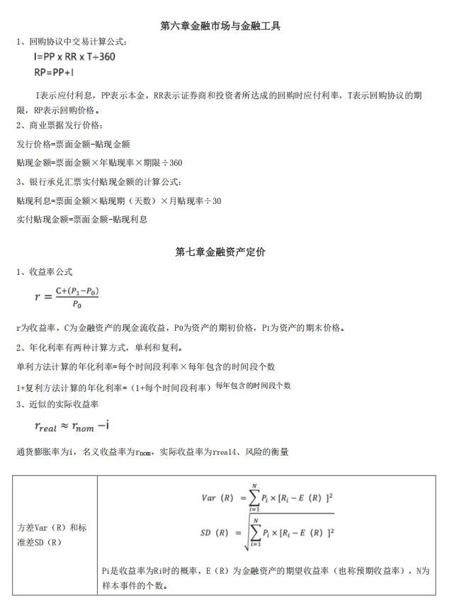 2026中级经济师《金融专业知识》历年真题,附2026中级经济师《金融专业知识》三色笔记核心考点 第15张