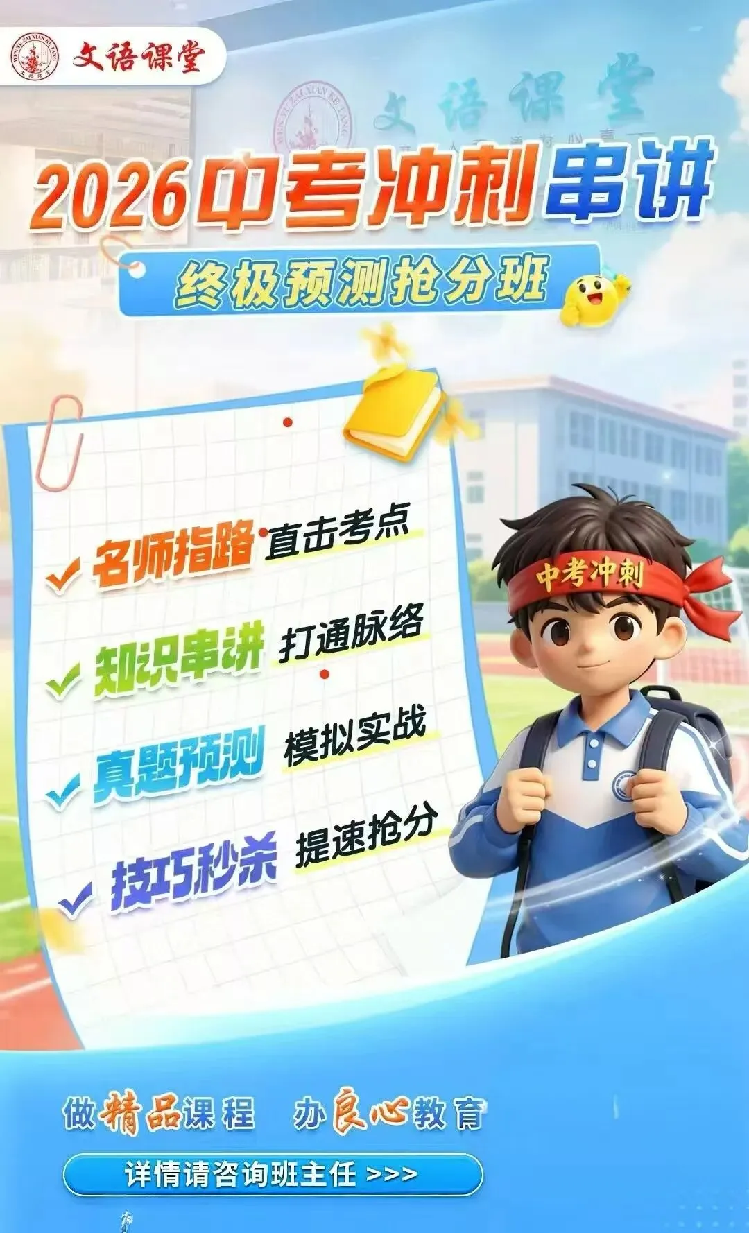 中考冲刺终极串讲课 第3张