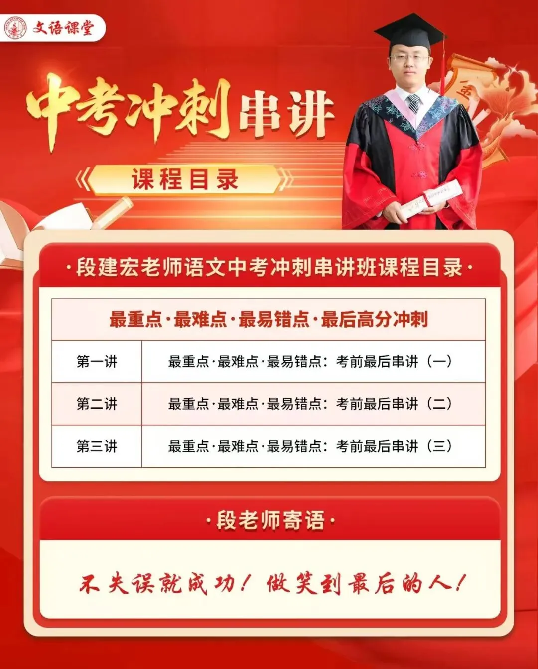 中考冲刺终极串讲课 第4张