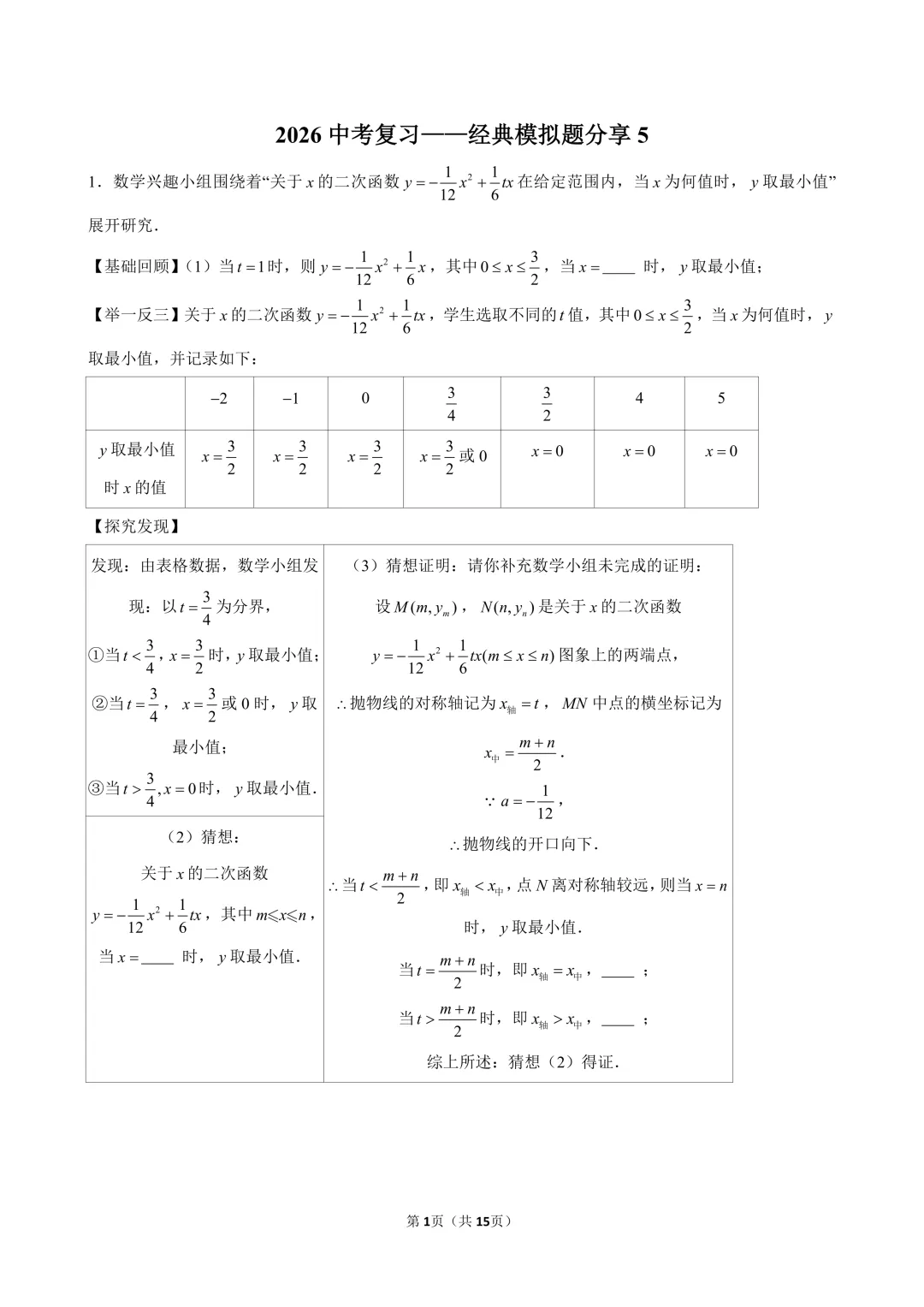 2026中考冲刺——经典模拟压轴题分享5 第1张