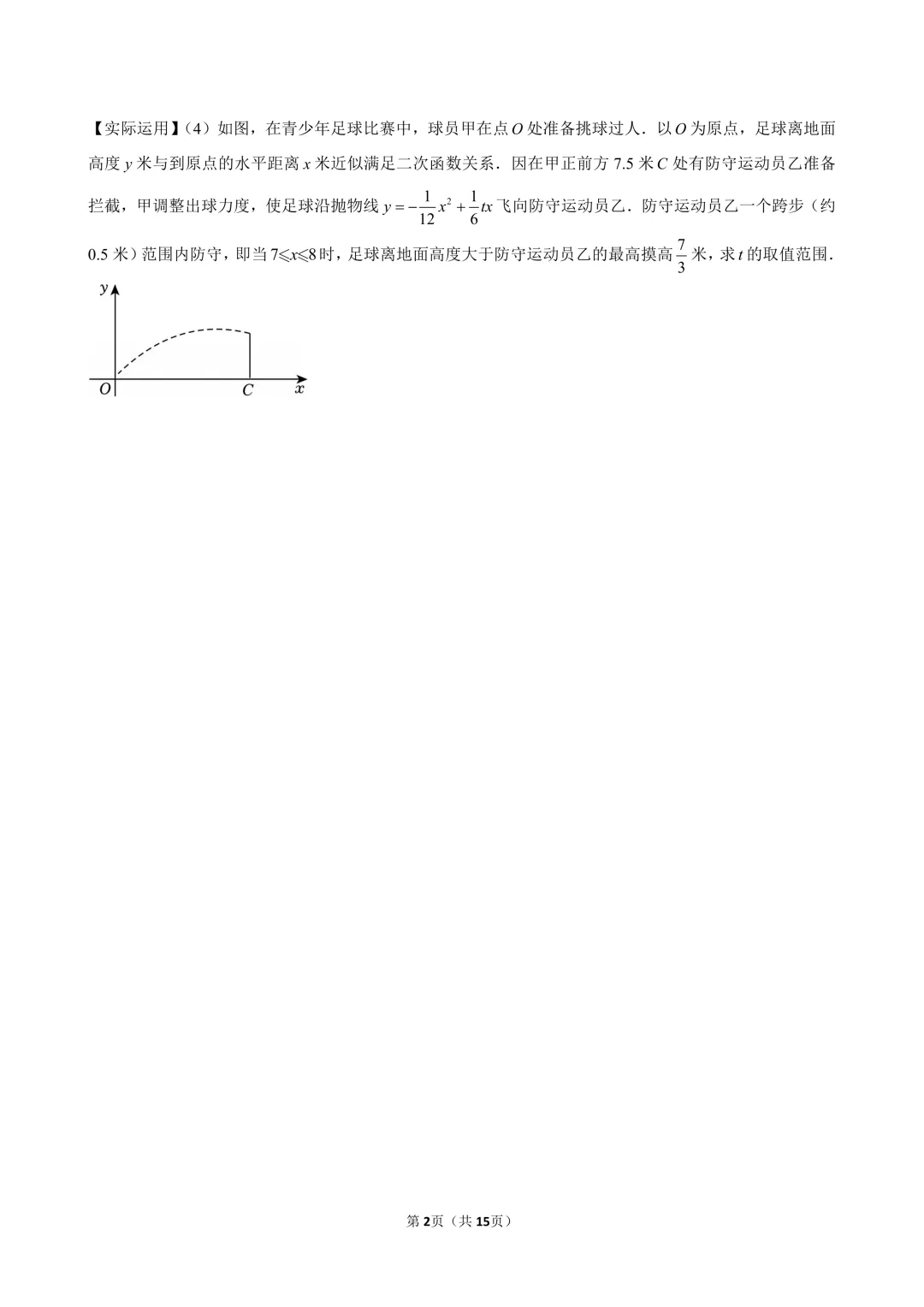 2026中考冲刺——经典模拟压轴题分享5 第2张