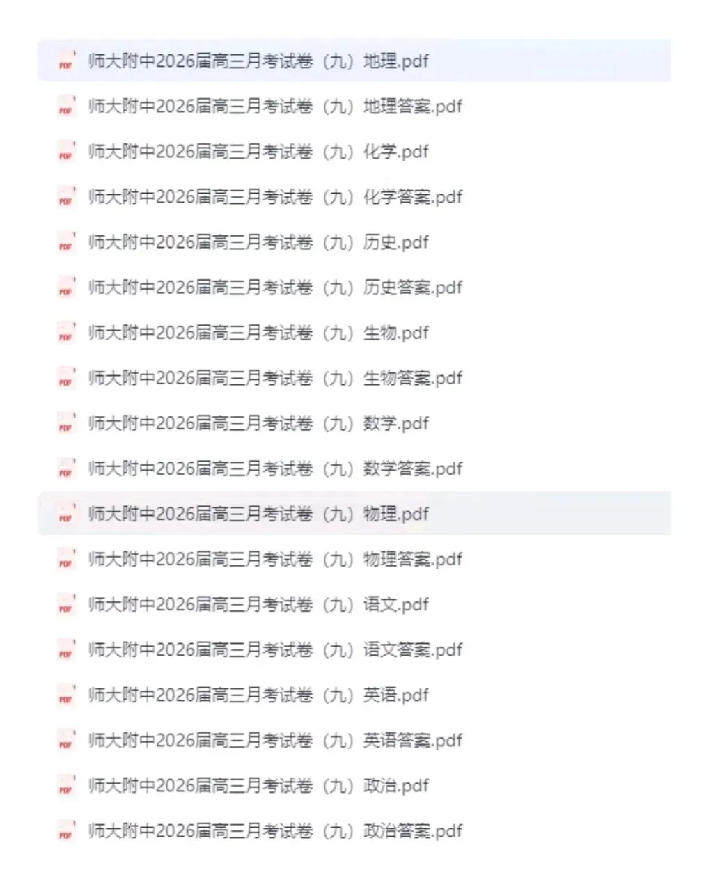 湖南长郡中学2026届高三月考试卷(九))试卷+答案 第1张